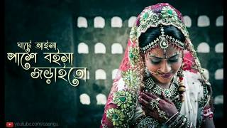 Lal Shari Poriya Konna Lyrics লাল শাড়ি পরীয়া কন্যা Sohag  Bangla Songs  THE MAN [upl. by Garik]