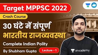 Complete Indian Polity  30 घंटे में संपूर्ण भारतीय राजव्यवस्था  L1 MPPSC 2023  Shubham Gupta [upl. by Ermanno]