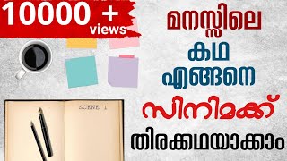 Script Writing Malayalam Tutorial for Beginners  Malayalam Essay  The Confused Cult [upl. by Anhavas]