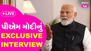 પીએમ મોદીનું Exclusive Interview LIVE [upl. by Naej]