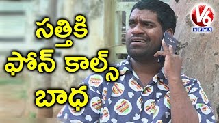 Bithiri Sathi Satire On Call Centers Phone Call Harassment  Teenmaar News  V6 News [upl. by Adnoval]