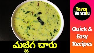 Majjiga Charu or Majjiga pulusu in Telugu by Tasty Vantalu [upl. by Inanuah]