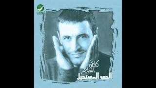 Kadim Al Saher … Aghazelak  كاظم الساهر … اغازلك [upl. by Ahsaenat]