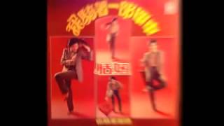 Tian Niu  恬妞 funk pop Taiwan 1979 [upl. by Atila]