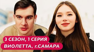 Братишкин СМОТРИТ  МАМА В 16  3 СЕЗОН • 1 ВЫПУСК  ВИОЛЕТТА САМАРА [upl. by Rogozen]