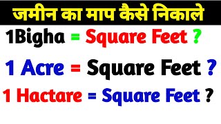 ek Bigha Me Kitne Square Feet Hota Hai   ek Acre me kitna Sqft Hota hai [upl. by Abramson622]