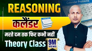 Reaoning Special Class  Calendar Short Trick  कैलेंडर का पूरा कॉन्सेप्ट  कैलेंडर ट्रिक Vipin Sir [upl. by Dnomad802]