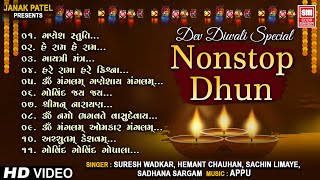 नॉनस्टॉप भजन धुन  Bhakti Songs  Morning Bhajans  Nonstop Hindi Bhajan Dhun  Hindi Bhajan [upl. by Amimej112]