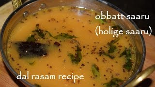 Easy Obbattu Saaru recipe in KannadaHolige saarusimple dal rasamhornada saaru [upl. by Cirillo]