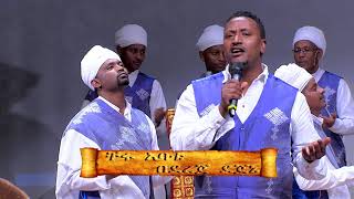 Ethiopia New Orthodox Mezmur By Dereje Dejene ቸሩ አባቴ [upl. by Buckels77]