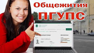 Общежития ПГУПС Общежитие 5 [upl. by Astred712]