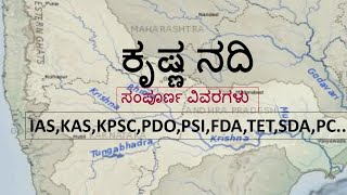 Krishna River In Kannada [upl. by Oag]