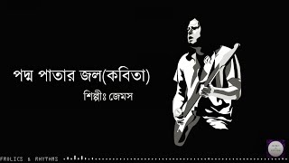 Poddo Patar Jol  Kobita  Lyrics  Nogor Baul James  FROLICS amp RHYTHMS [upl. by Ardeed]