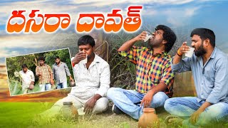 దసరా దావత్  Eetha Kallu  Bithiri Sathi  Village Comedy [upl. by Yecal]