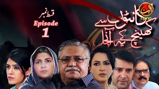 Kanto Say kheench ke Ya Anchal  Episode 01  Urdu Drama  Feb 2020  Apna Tv [upl. by Warton]