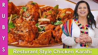 Resturant Style Karahi Chicken Super Fast Easy amp Yummy Recipe in Urdu Hindi  RKK [upl. by Byrann]