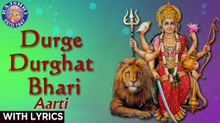 Durge Durghat Bhari Ma Durga Aarti With Lyrics  Sanjeevani Bhelande  Marathi Devotional Songs [upl. by Gilda]