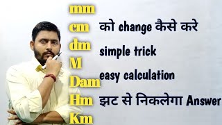 How to change mm cmDmM DamHmKm  Simple trick to change mm CM DM m dam hm km [upl. by Assennev]