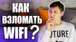 Проверка WiFI на защищенность  WPA2  Kali Linux  Как защититься от в3л0ма  UnderMind [upl. by Aneloc691]