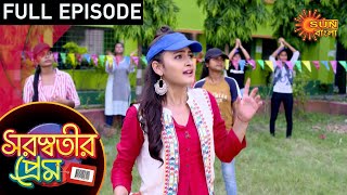 Saraswatir Prem  Episode 01  07 Dec 2020  Sun Bangla TV Serial  Bengali Serial [upl. by Iloj467]