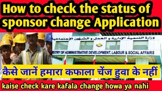 adlsa employer change  how to check sponsor change status in Qatar  kafala change in Qatar [upl. by Jueta]