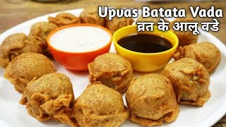 Upvas Batata Vada  Batata Vada  Farali Aloo Vada [upl. by Karina]