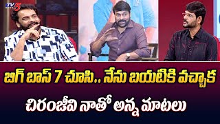 Sivaji about Chiranjeevi Comments over Bigg Boss 7 Show  TV5 Murthy Interview  TV5 Tollywood [upl. by Artemas]