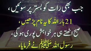 Raat Sony Day Pehle Wazifa  Allah Names ka Wazifa  Har Qisam Hajat Our Dolat ka Wazifa [upl. by Ikciv341]