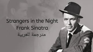 Strangers in the Night  Song by Frank Sinatra  مترجمة للعربية [upl. by Lytton]