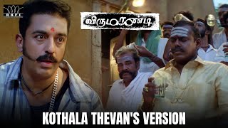 Virumandi  Kothala Thevans Version  Kamal Haasan  Pasupathy  RKFI [upl. by Rese]