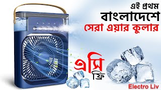 কম বাজেটে সেরা এসি কিনুন  air cooler price in bangladesh  ac price in bangladesh  best fan [upl. by Yleoj700]