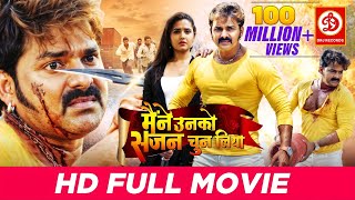 Maine Unko Sajan Chun Liya Full Bhojpuri Movie  Pawan Singh  Kajal Raghwani  Pawan Singh Hits [upl. by Cirderf688]