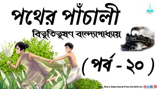 Sunday Suspense Classics  Saradindu Bandyopadhyay  Pather Kanta Part 1  Mirchi Bangla [upl. by Ham989]