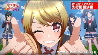 TVアニメ「D4DJ First Mix」OP 『ぐるぐるDJ TURN』 [upl. by Acinaj]