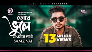 Samz Vai  Tore Vule Jawar Lagi  তোরে ভুলে যাওয়ার লাগি  Bengali Song  2019 [upl. by Rhynd483]