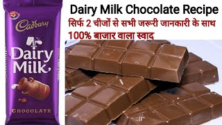 Cadbury Dairy Milk Chocolate Recipe At Home How To Make Chocolate In 5 MinChocolate Recipe [upl. by Evadne]