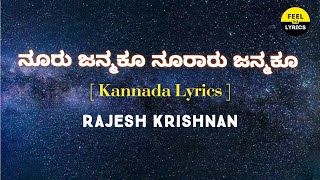 Nooru Janmaku Song lyrics in Kannada Rajesh KrishnanManomurthyFeelTheLyrics [upl. by Sinaj]