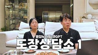 도장TV 160회 이 상담은 절대 해결책이 아닙니다 임신육아출산진로연애부부 상담 다 있음 [upl. by Bobseine]