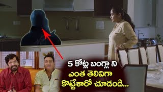 5 కోట్ల బంగ్లా ని ఎంత తెలివిగా కొట్టేశారో చూడండి Desamudurs Movie Comedy [upl. by Nywled519]