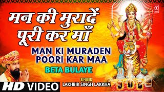 Man Ki Muraden Poori Kar Maa I Lakhbir Singh Lakkha Full Song I Beta Bulaye [upl. by Malsi]