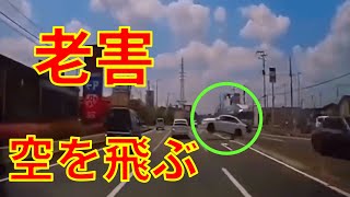 高齢者は飛ぶ【SKY MISSION】日本の交通事故・あおり運転・危険運転⑧ Traffic conditions in Japan [upl. by Yrrol]