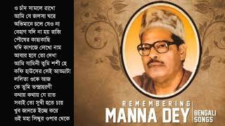 MANNA DEY BENGALI HIT SONG [upl. by Ybbed]