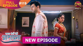 Safal Hogi Teri Aradhana  New Full Episode 119  28 FEB 2025  NewEpisode  Dangal TV [upl. by Lagasse618]