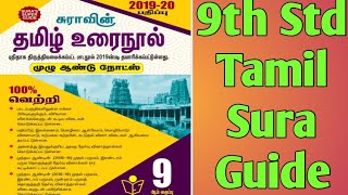 9th STD Tamil Sura Guide 2024 [upl. by Pinsky714]