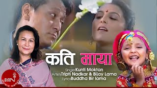 Kati Maya  Kunti Moktan  Tripti Nadkar amp Bijay Lama  Nepali Song [upl. by Delinda]