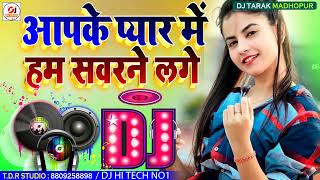 Aapke Pyaar Mein Hum Savarne Lage Dj Remix Song Hindi Dj Song DjHiTechNo1 आप के प्यार में हम DJ [upl. by Treve]