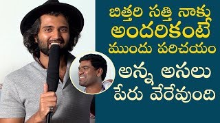 Vijay Devarakonda About Bittiri Satti  TFPC [upl. by Lramaj]