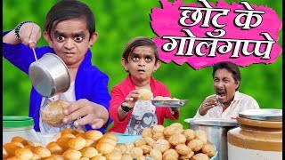 CHOTU KE GOLGAPPE  छोटू के गोलगप्पे  Khandesh Hindi Comedy  Chotu Comedy Video [upl. by Barret]