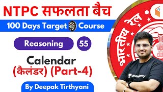 1015 AM  RRB NTPC 201920  Reasoning by Deepak Tirthyani  Calendar Part4 [upl. by Aiela]