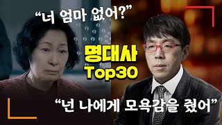 이동진 선정 한국 영화 명대사 Top30 [upl. by Ennagroeg856]